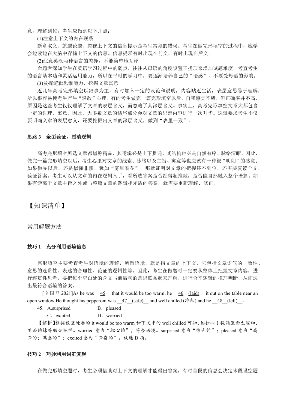 【高考新风向】专题五完形填空2-英语二轮总复习讲义学生版.pdf_第2页