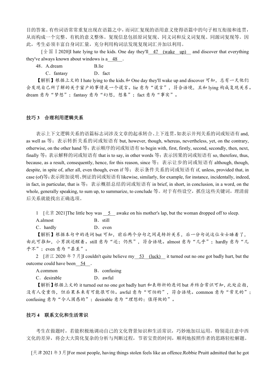 【高考新风向】专题五完形填空2-英语二轮总复习讲义学生版.pdf_第3页