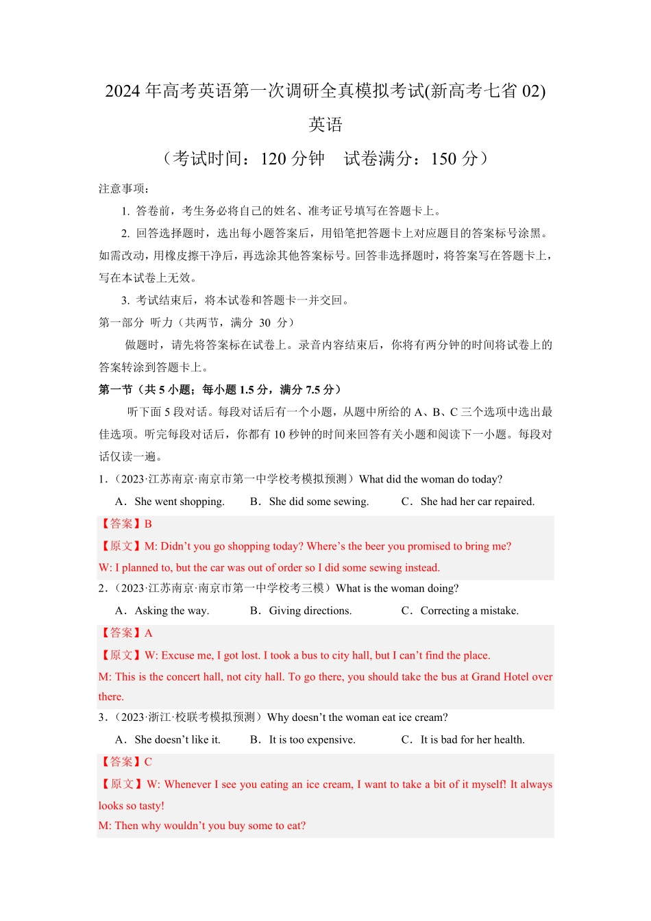 新高考七省通用卷02-2024年高考英语第一次调研全真模拟考试解析版.pdf_第1页
