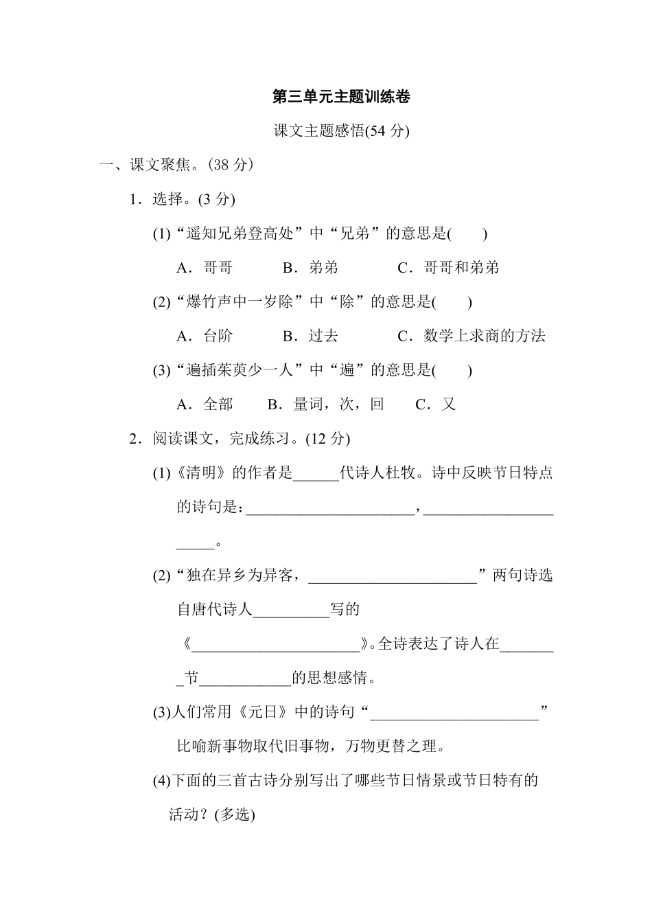 有答案-人教部编版三年级语文下册第三单元主题训练卷.pdf_第1页