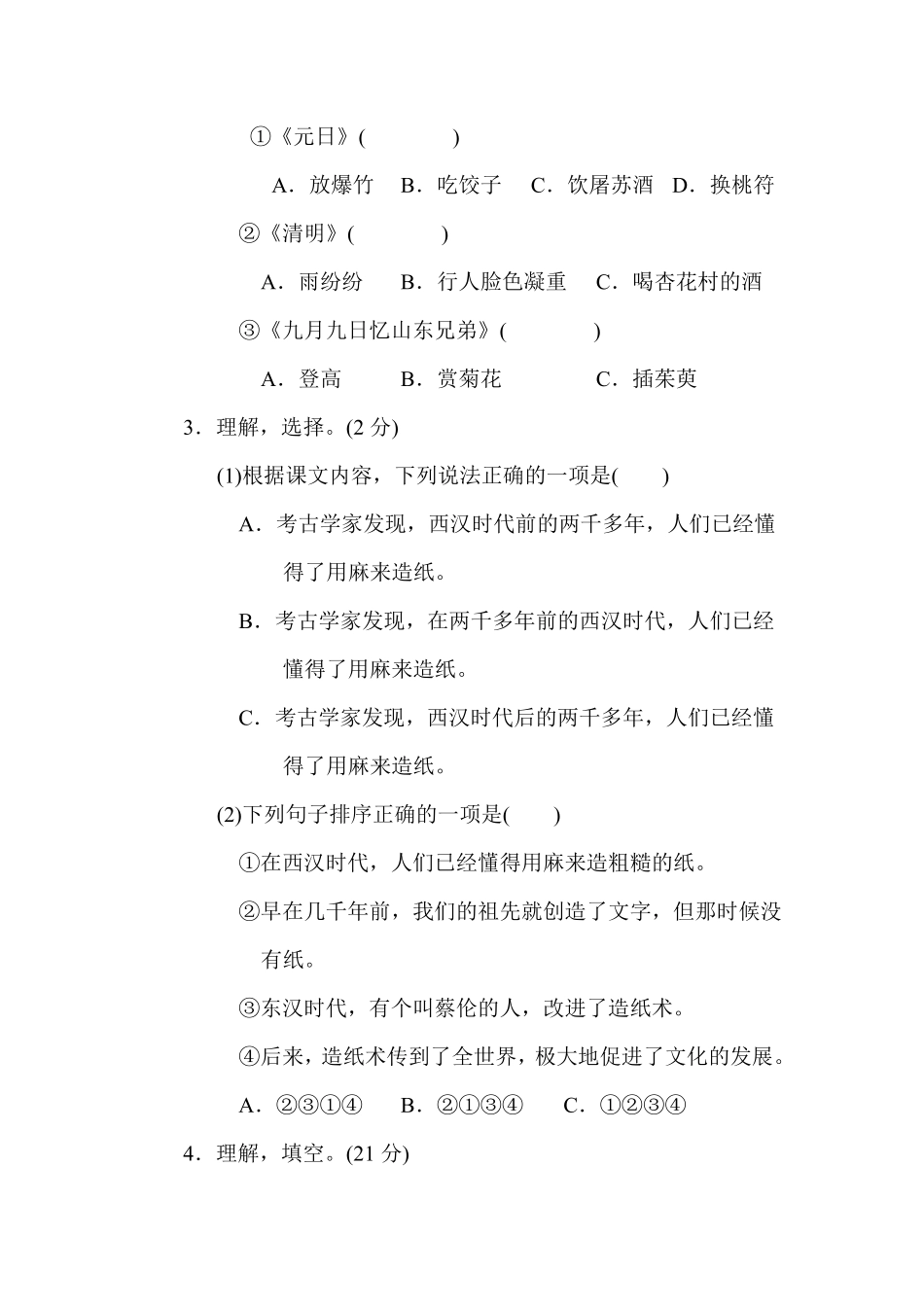 有答案-人教部编版三年级语文下册第三单元主题训练卷.pdf_第2页