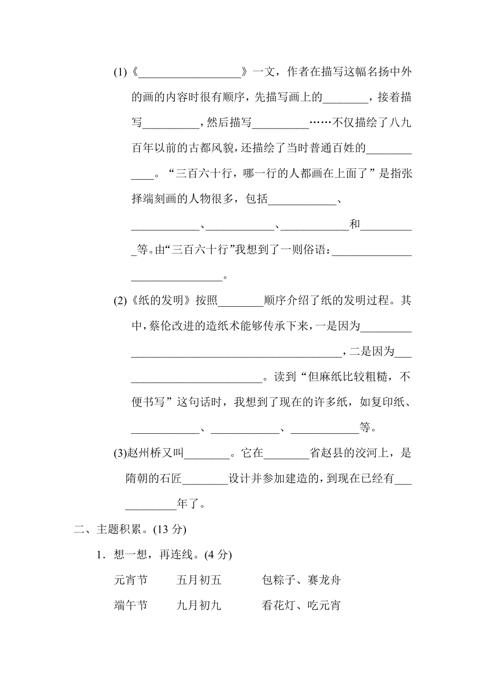 有答案-人教部编版三年级语文下册第三单元主题训练卷.pdf_第3页