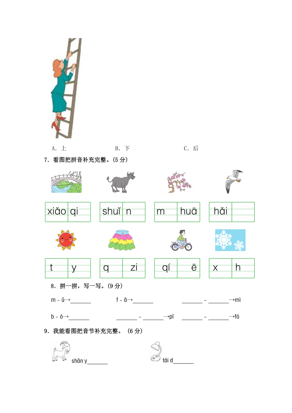 有答案-人教部编版一年级语文上册部编版语文一年级上册期中测试卷五.pdf_第2页