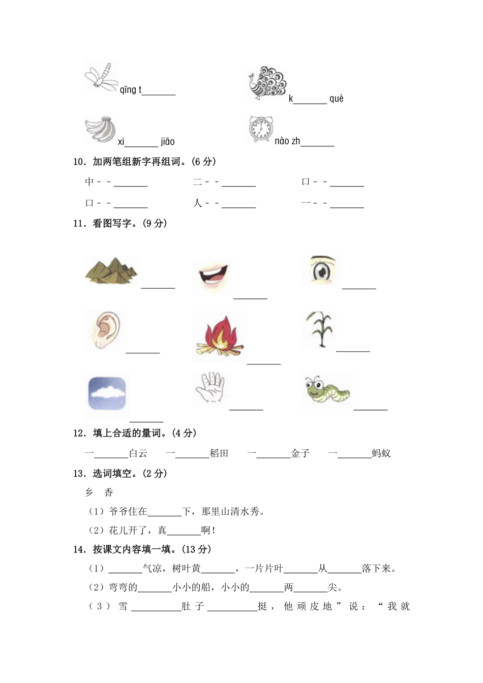 有答案-人教部编版一年级语文上册部编版语文一年级上册期中测试卷五.pdf_第3页