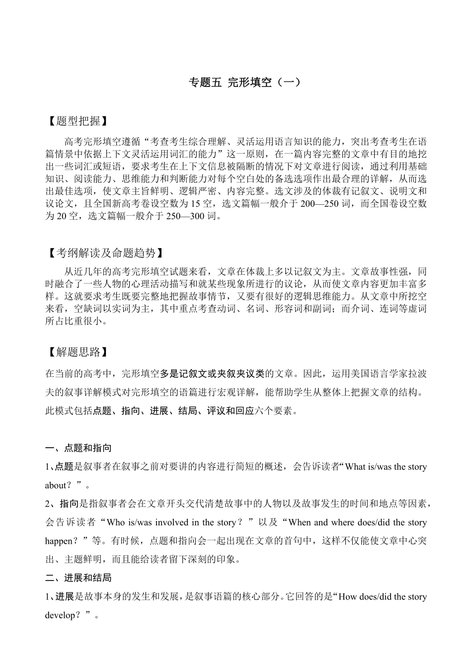 【高考新风向】专题五完形填空1-英语二轮总复习讲义学生版.pdf_第1页