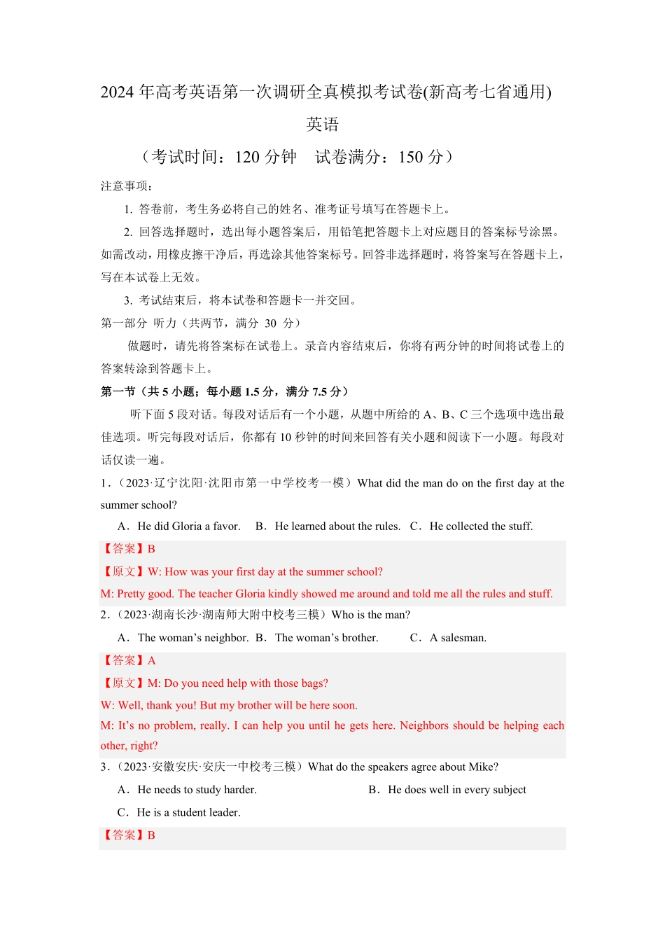 新高考七省通用卷-2024年高考英语第一次调研全真模拟考试解析版.pdf_第1页