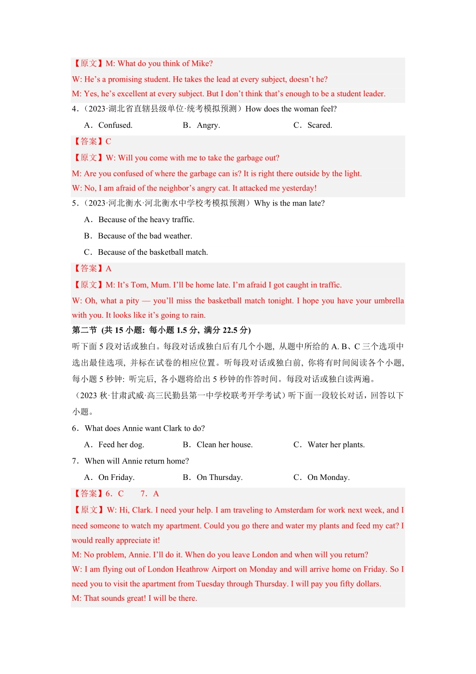 新高考七省通用卷-2024年高考英语第一次调研全真模拟考试解析版.pdf_第2页
