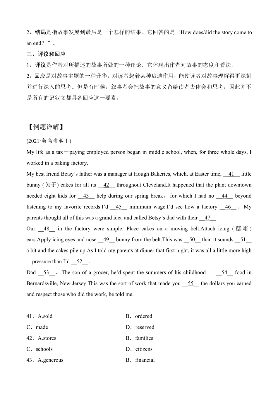 【高考新风向】专题五完形填空1-英语二轮总复习讲义教师版.pdf_第2页