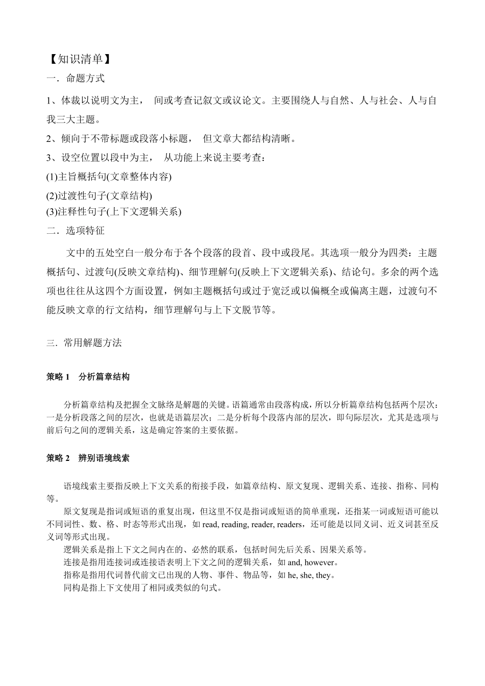 【高考新风向】专题四七选五2-英语二轮总复习讲义学生版.pdf_第2页