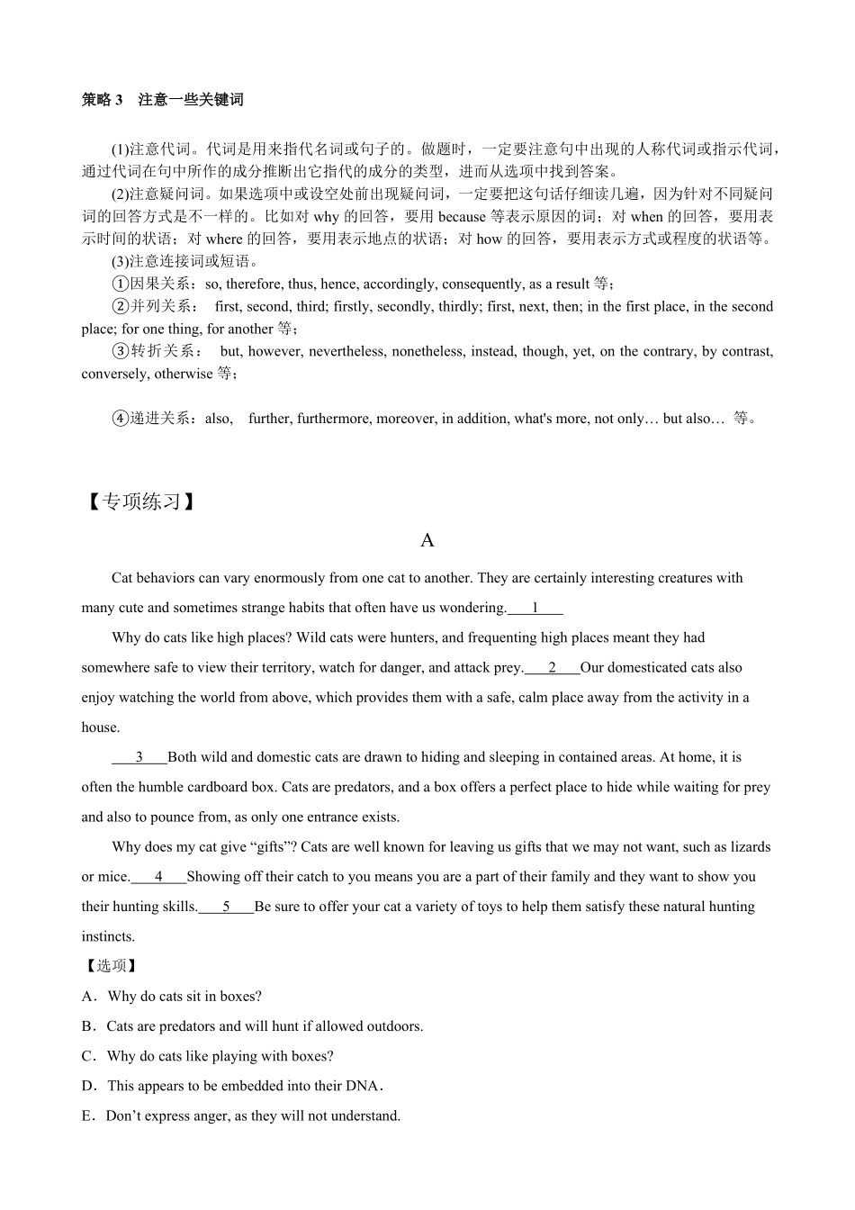 【高考新风向】专题四七选五2-英语二轮总复习讲义学生版.pdf_第3页