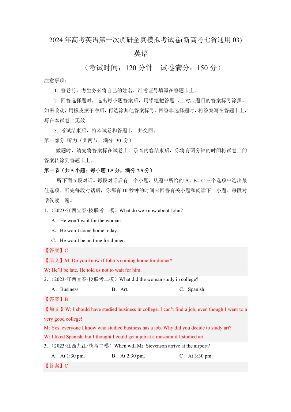 新高考七省通用卷03-2024年高考英语第一次调研全真模拟考试解析版.pdf_第1页
