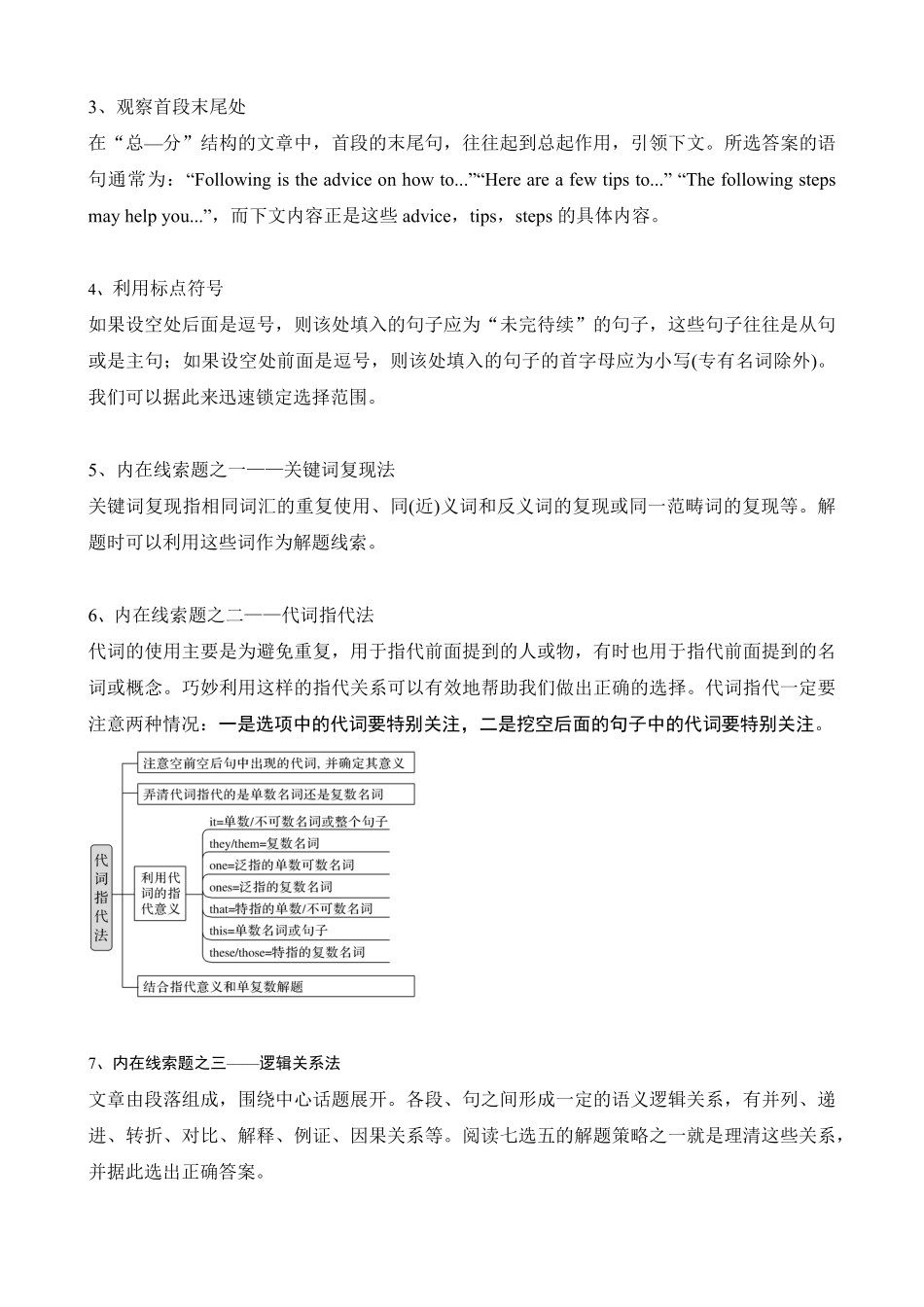 【高考新风向】专题四七选五1-英语二轮总复习讲义教师版.pdf_第3页