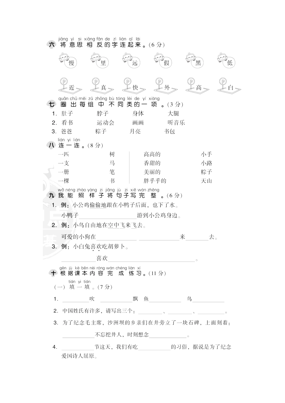 有答案-人教部编版一年级语文下册期中检测卷1.pdf_第2页