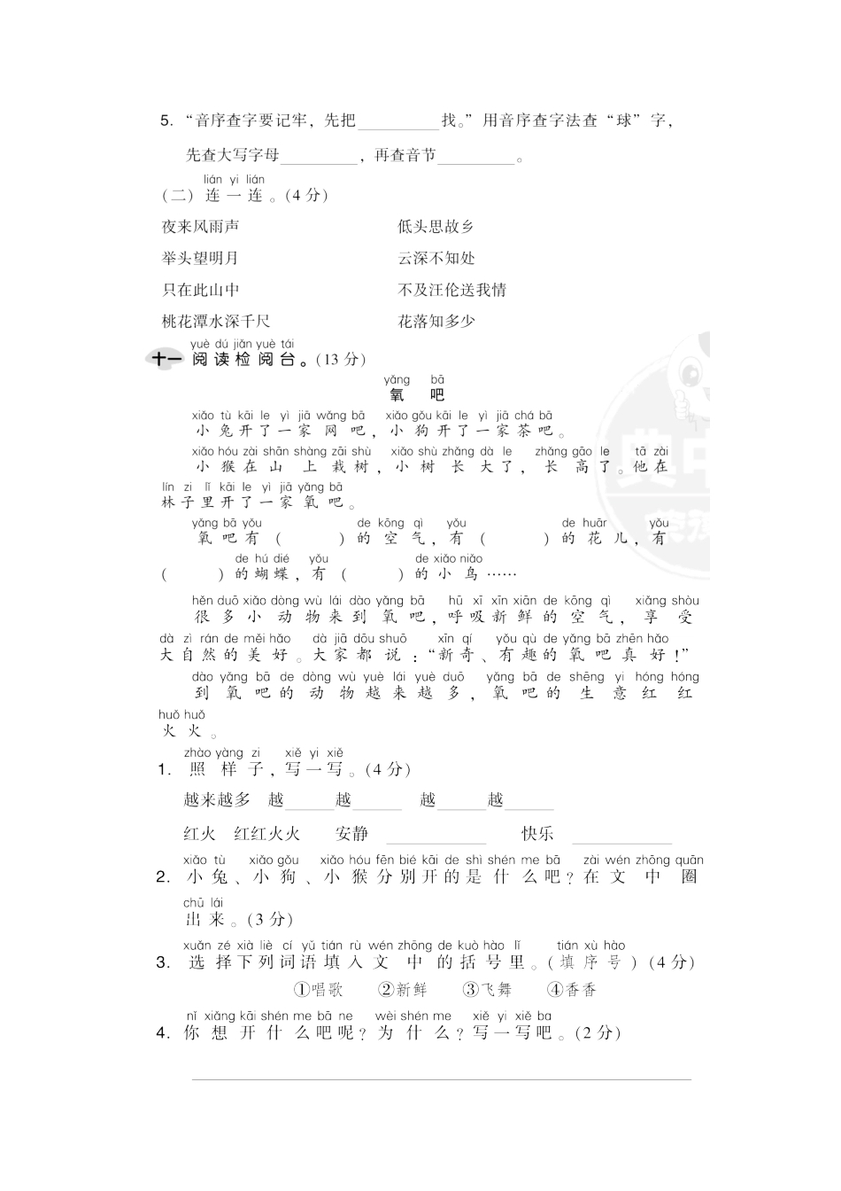 有答案-人教部编版一年级语文下册期中检测卷1.pdf_第3页