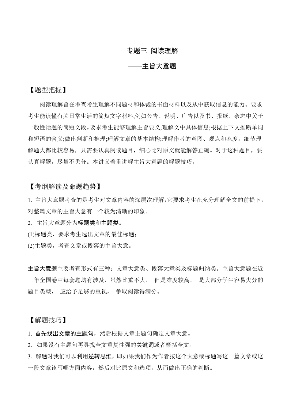 【高考新风向】专题三阅读理解-主旨大意题-英语二轮总复习讲义学生版.pdf_第1页