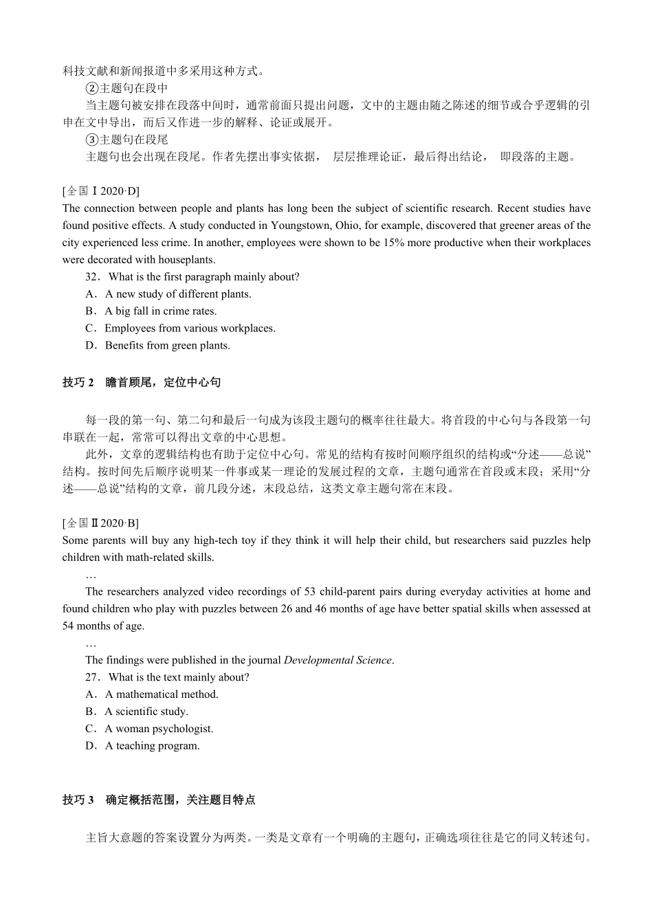 【高考新风向】专题三阅读理解-主旨大意题-英语二轮总复习讲义学生版.pdf_第3页