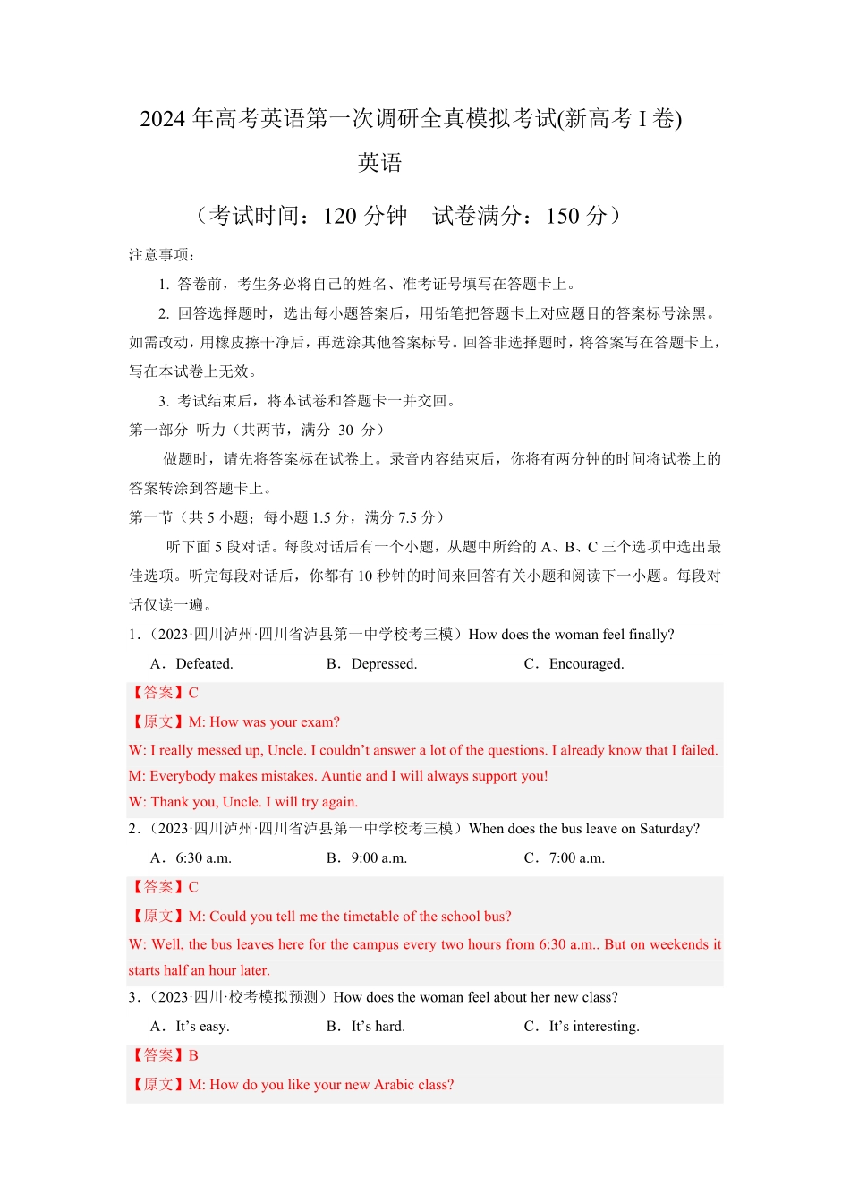 新高考I卷-2024年高考英语第一次调研全真模拟考试解析版.pdf_第1页