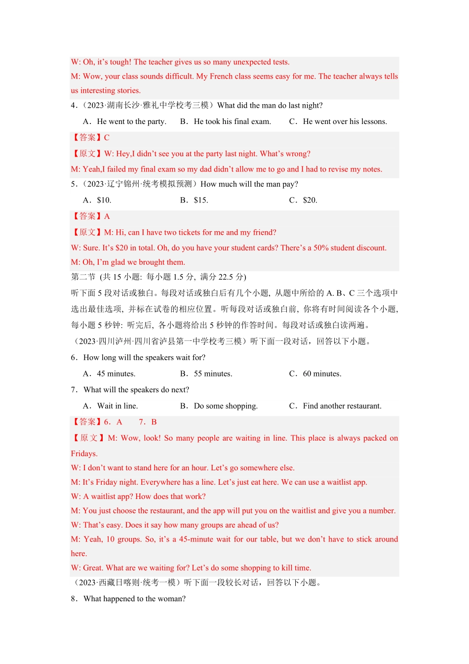 新高考I卷-2024年高考英语第一次调研全真模拟考试解析版.pdf_第2页