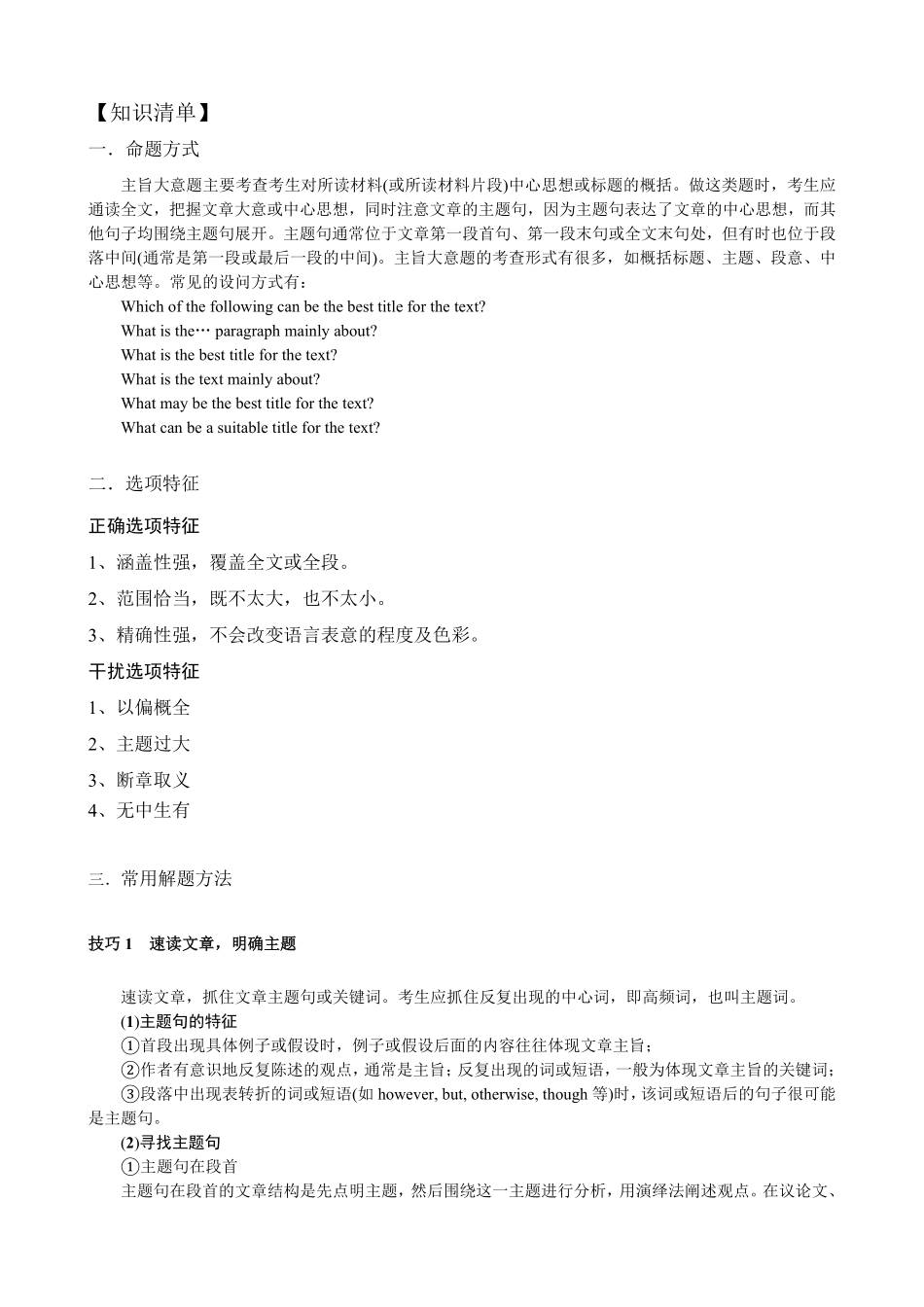 【高考新风向】专题三阅读理解-主旨大意题-英语二轮总复习讲义教师版.pdf_第2页