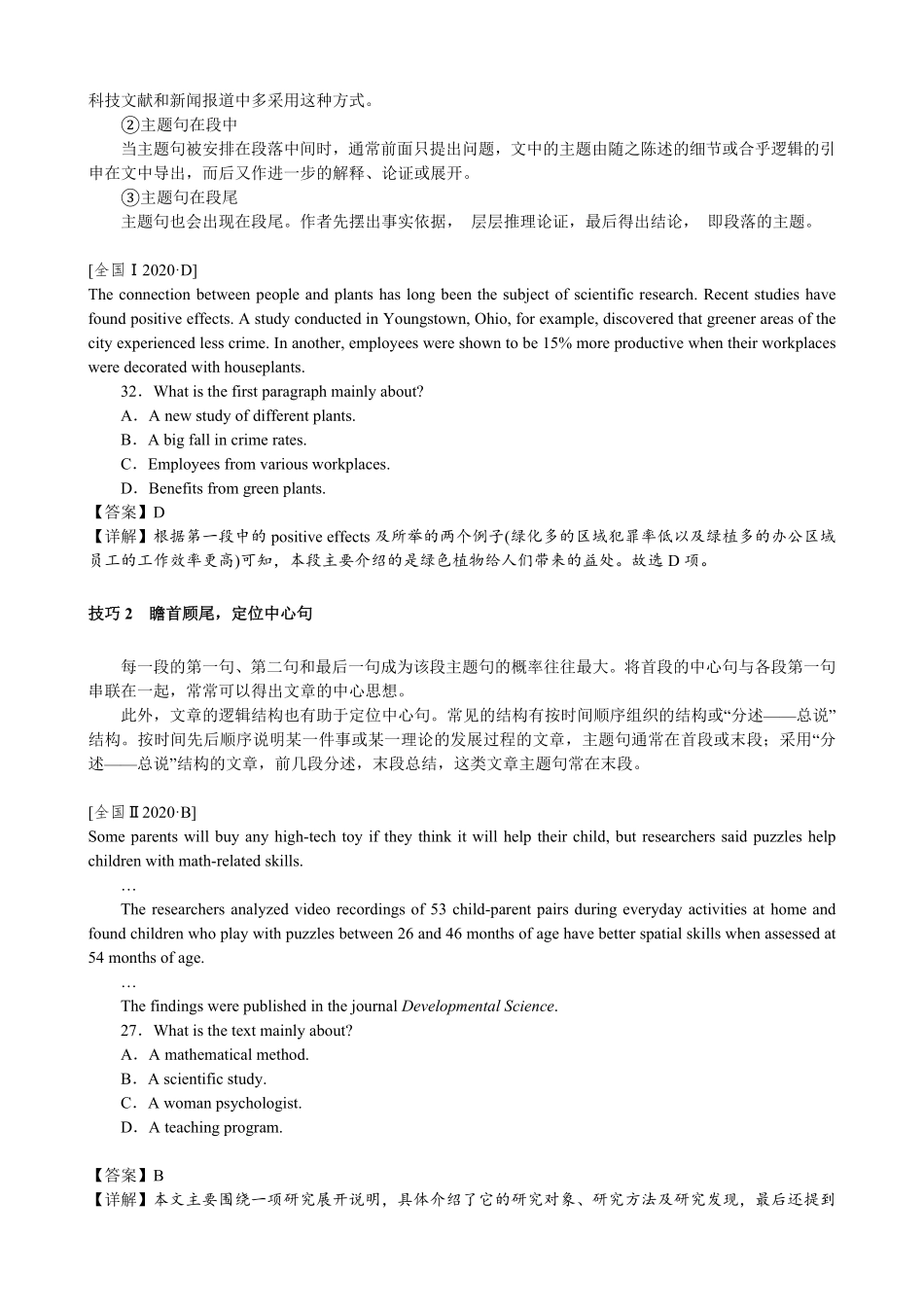 【高考新风向】专题三阅读理解-主旨大意题-英语二轮总复习讲义教师版.pdf_第3页