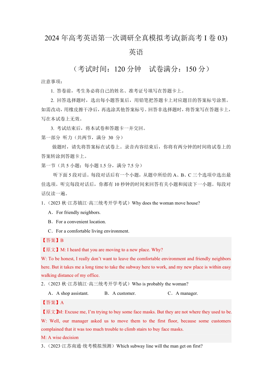 新高考I卷03-2024年高考英语第一次调研全真模拟考试解析版.pdf_第1页