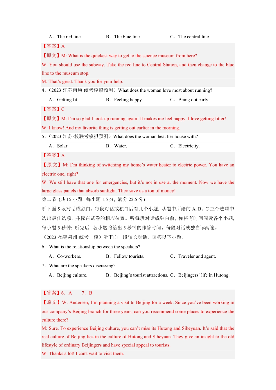 新高考I卷03-2024年高考英语第一次调研全真模拟考试解析版.pdf_第2页
