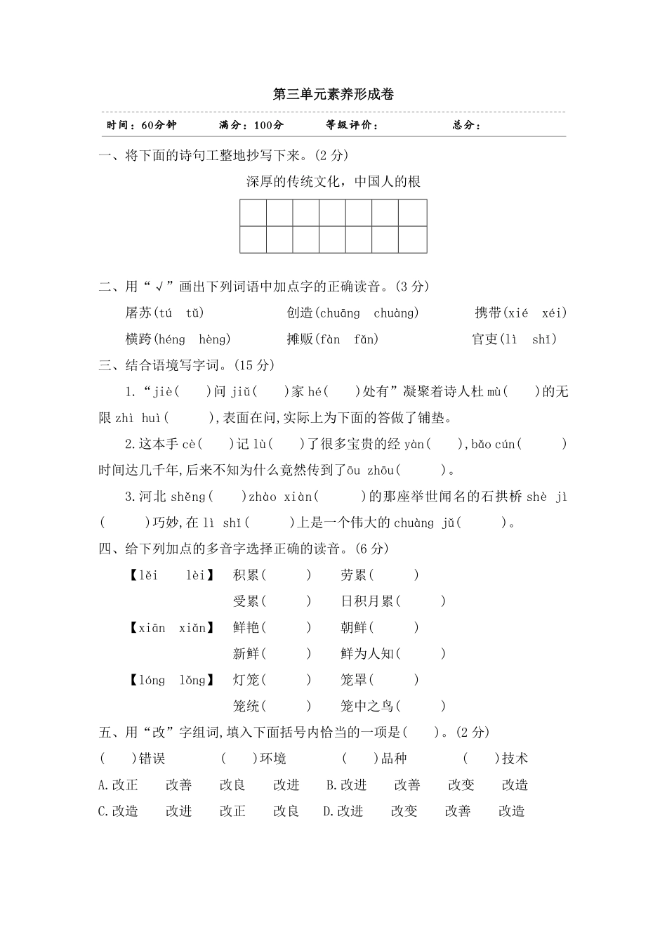 有答案-人教部编版三年级语文下册第三单元素养形成卷.pdf_第1页