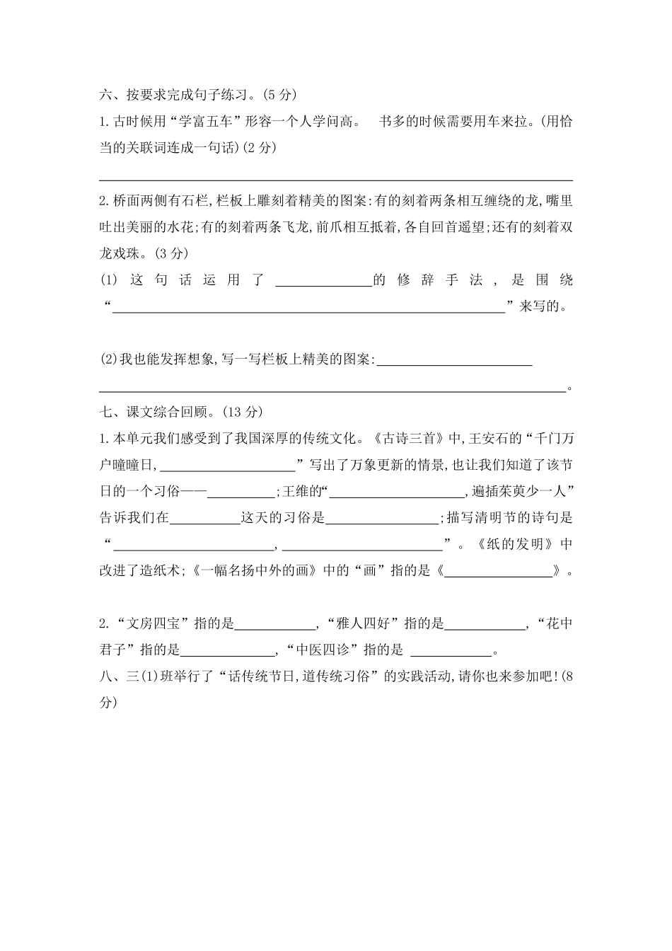有答案-人教部编版三年级语文下册第三单元素养形成卷.pdf_第2页