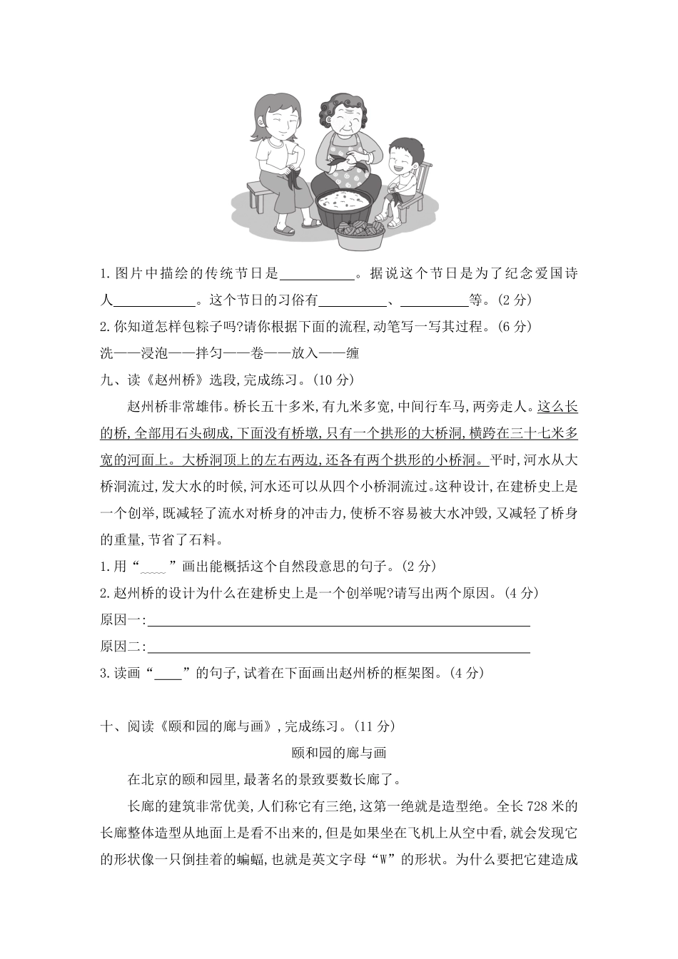 有答案-人教部编版三年级语文下册第三单元素养形成卷.pdf_第3页