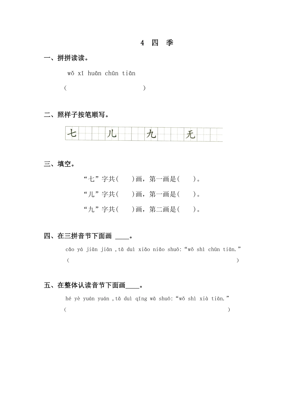有答案-人教部编版一年级语文上册4四季网资源.pdf_第3页