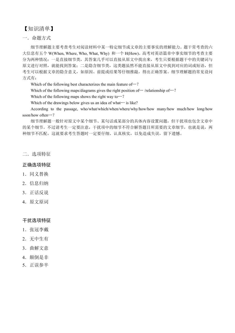 【高考新风向】专题三阅读理解-细节理解题-英语二轮总复习讲义学生版.pdf_第2页