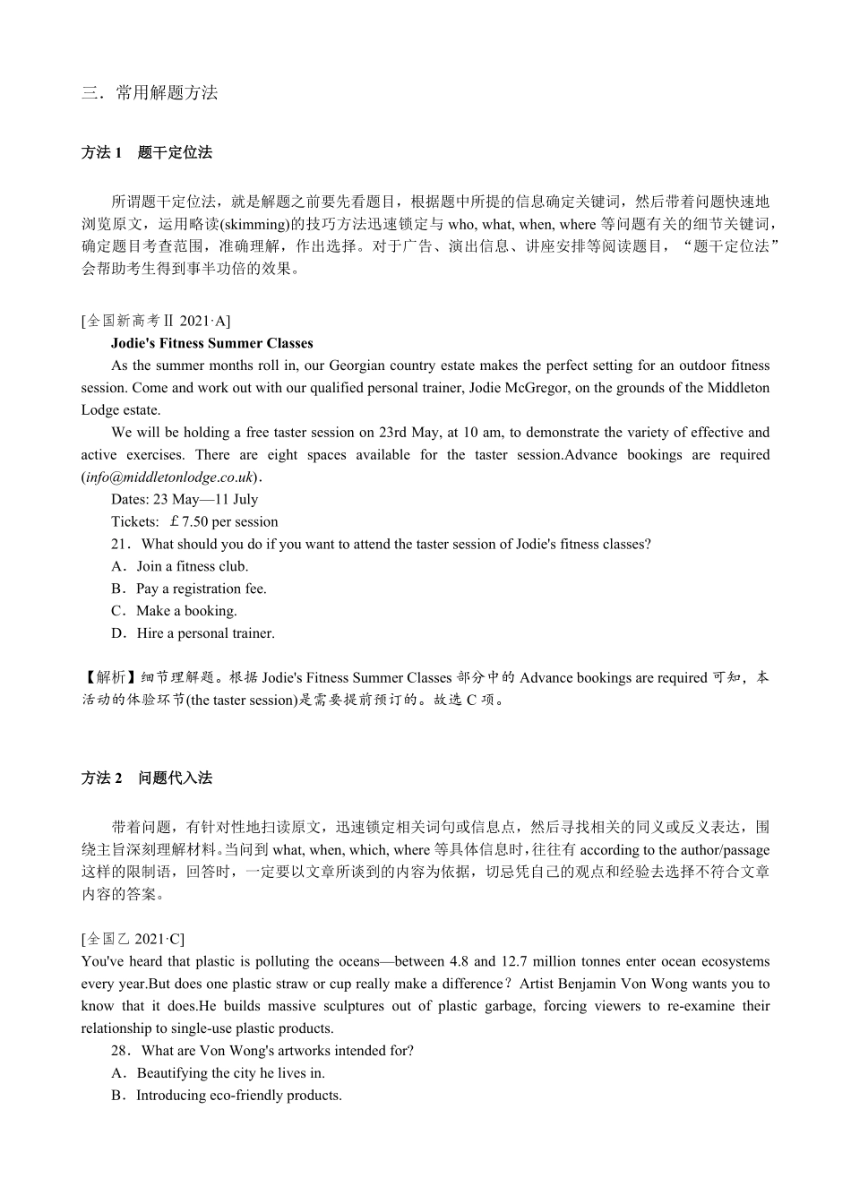 【高考新风向】专题三阅读理解-细节理解题-英语二轮总复习讲义学生版.pdf_第3页