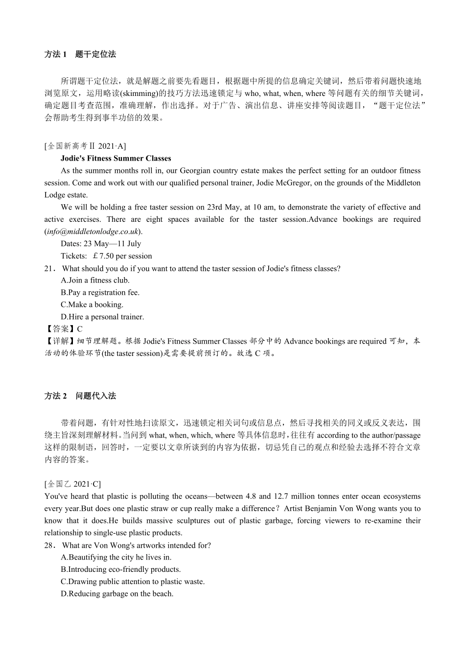【高考新风向】专题三阅读理解-细节理解题-英语二轮总复习讲义教师版.pdf_第3页