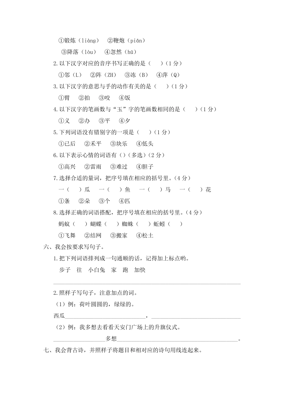 有答案-人教部编版一年级语文下册期末综合培优训练卷语文一年级下册统编版.pdf_第2页