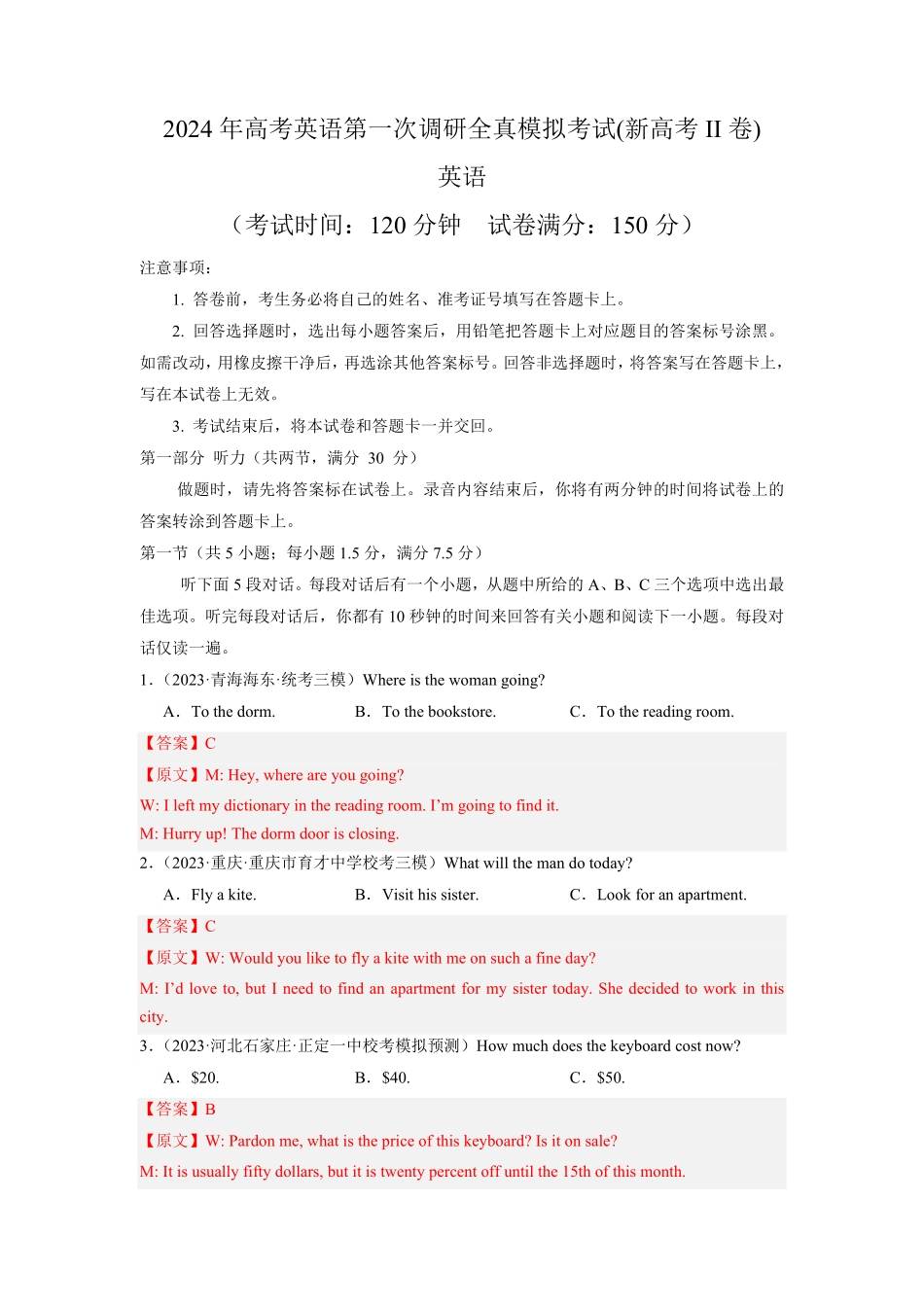 新高考II卷-2024年高考英语第一次调研全真模拟考试解析版.pdf_第1页