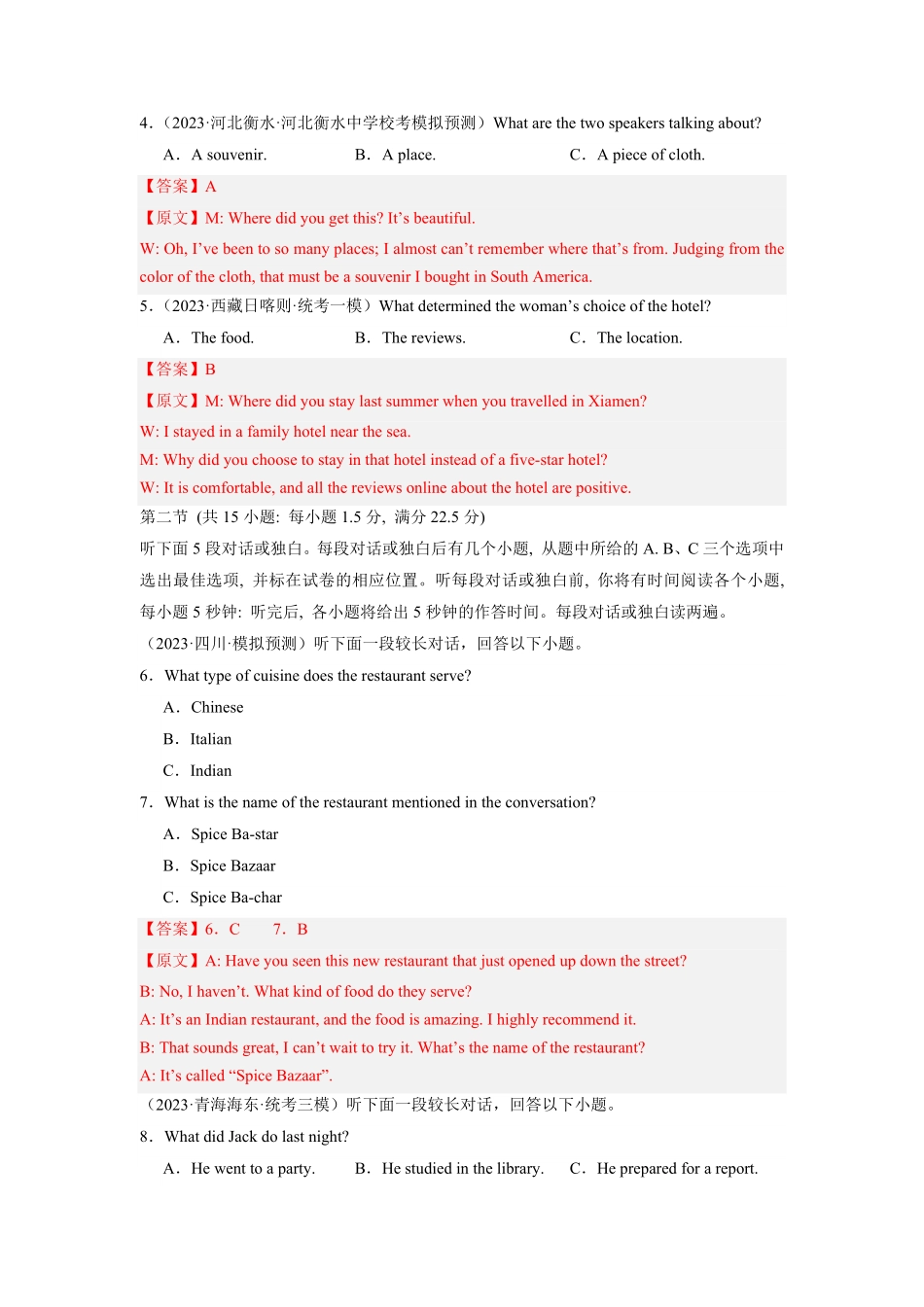 新高考II卷-2024年高考英语第一次调研全真模拟考试解析版.pdf_第2页