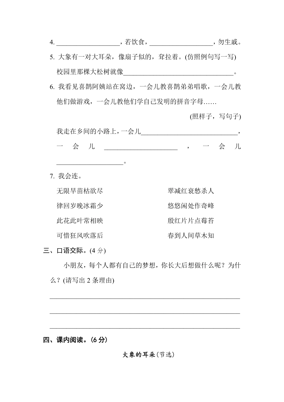 有答案-人教部编版二年级语文下册部编版二年级语文下册期末综合训练一【含答案】.pdf_第2页