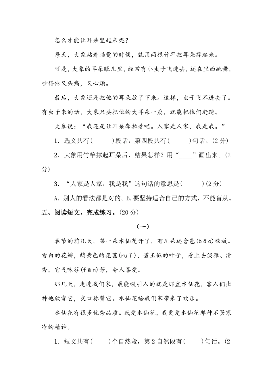 有答案-人教部编版二年级语文下册部编版二年级语文下册期末综合训练一【含答案】.pdf_第3页