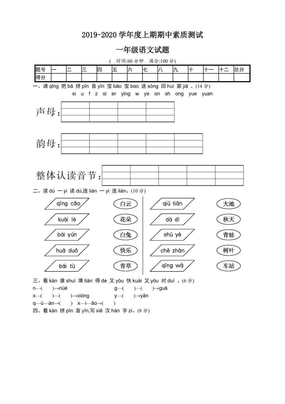 有答案-人教部编版一年级语文上册【语文】1年级上册期中测试卷三.pdf_第1页