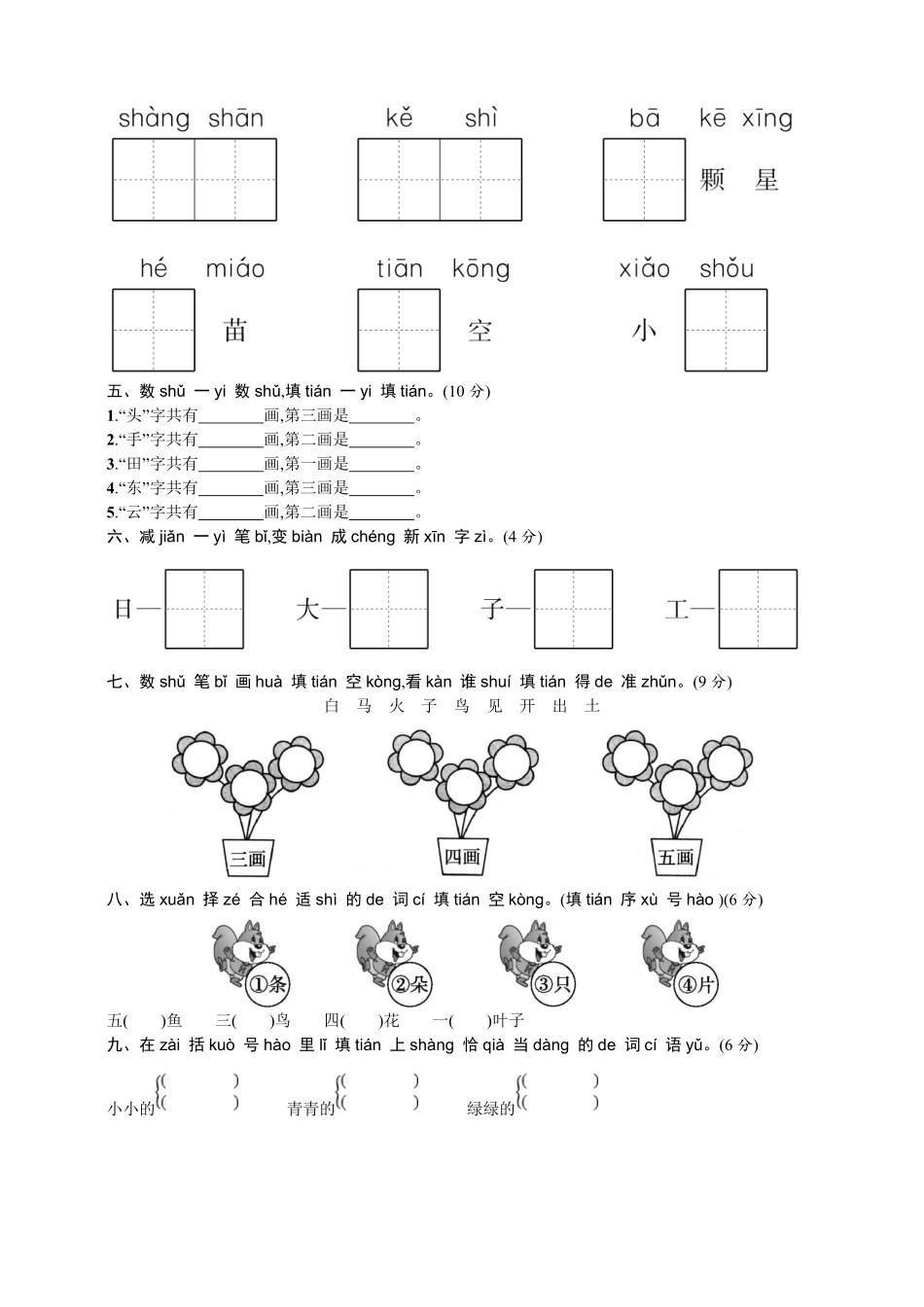 有答案-人教部编版一年级语文上册【语文】1年级上册期中测试卷三.pdf_第2页