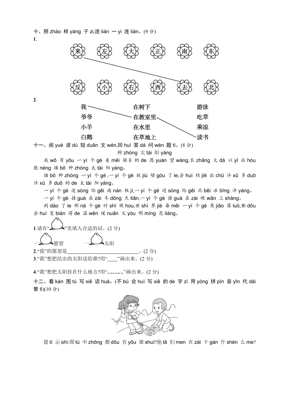 有答案-人教部编版一年级语文上册【语文】1年级上册期中测试卷三.pdf_第3页