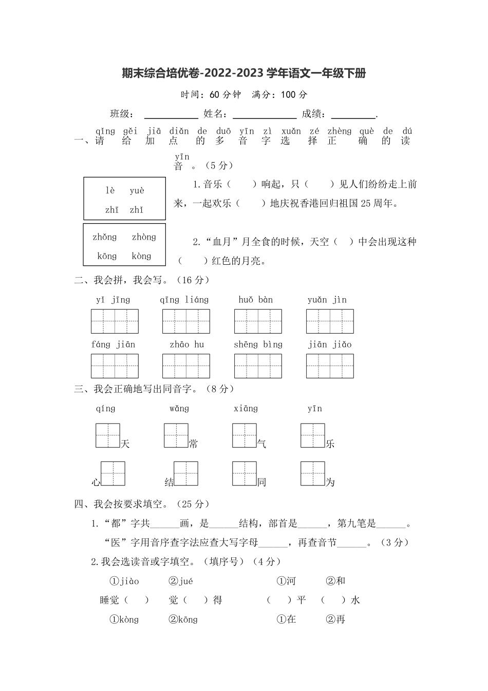 有答案-人教部编版一年级语文下册期末综合培优卷语文一年级下册部编版.pdf_第1页