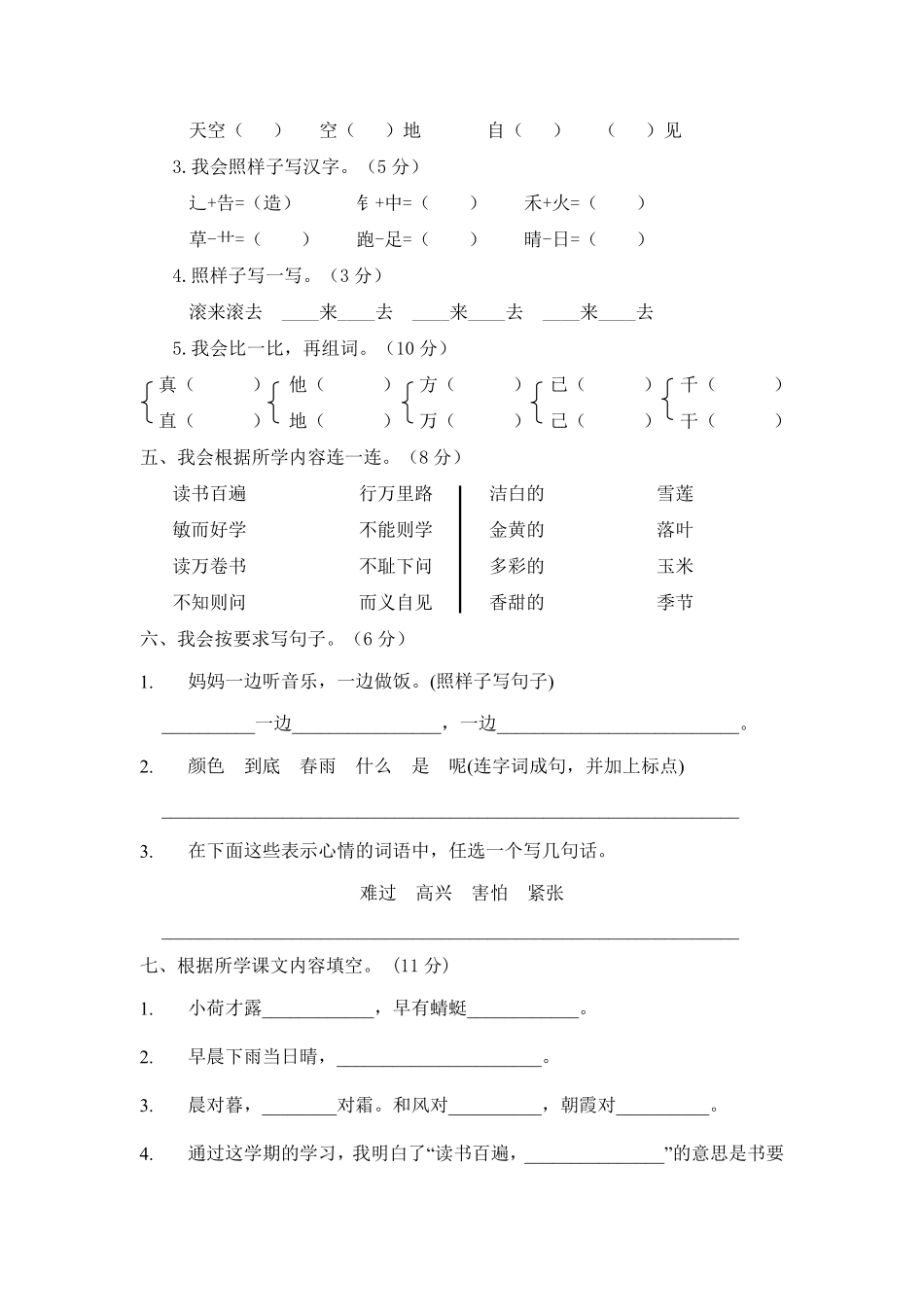 有答案-人教部编版一年级语文下册期末综合培优卷语文一年级下册部编版.pdf_第2页