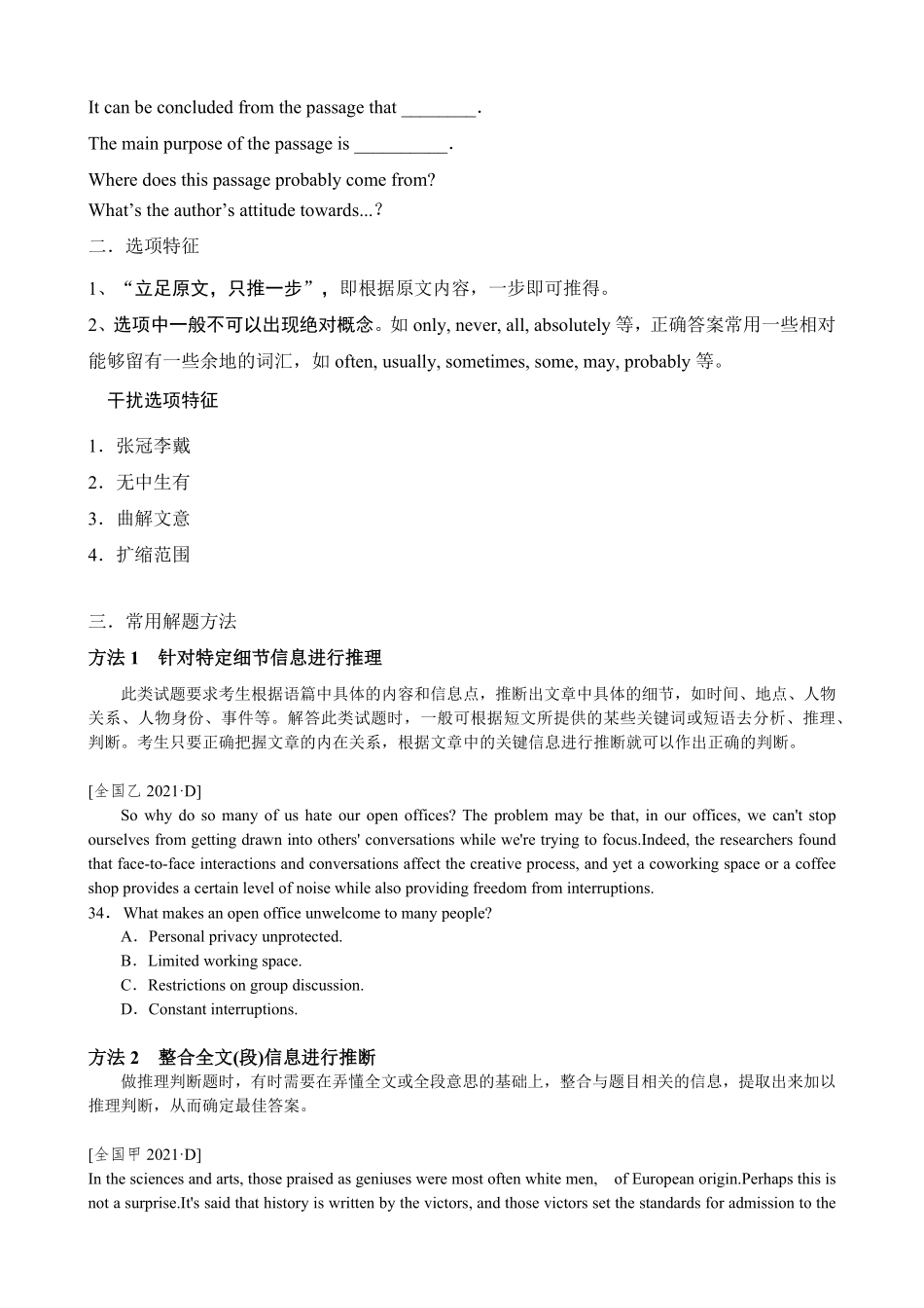 【高考新风向】专题三阅读理解-推理判断题-英语二轮总复习讲义学生版.pdf_第2页