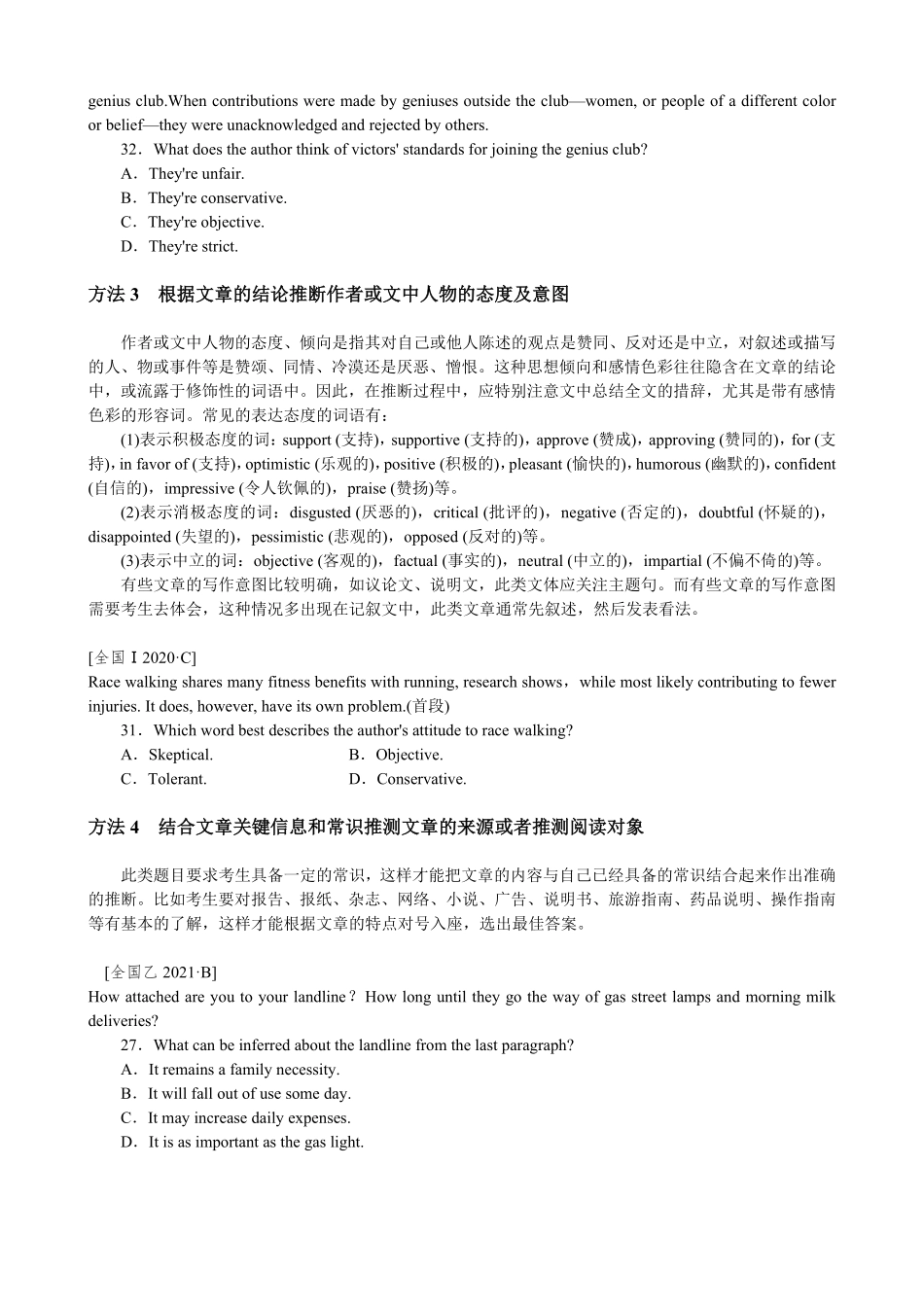 【高考新风向】专题三阅读理解-推理判断题-英语二轮总复习讲义学生版.pdf_第3页