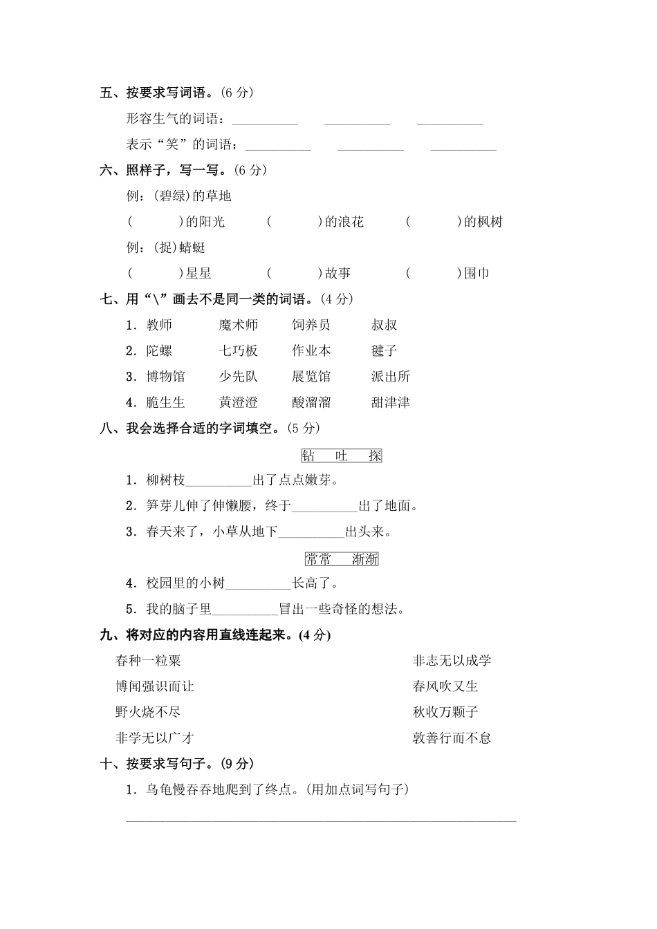 有答案-人教部编版二年级语文下册部编版二年级语文下册期末综合训练二【含答案】.pdf_第2页