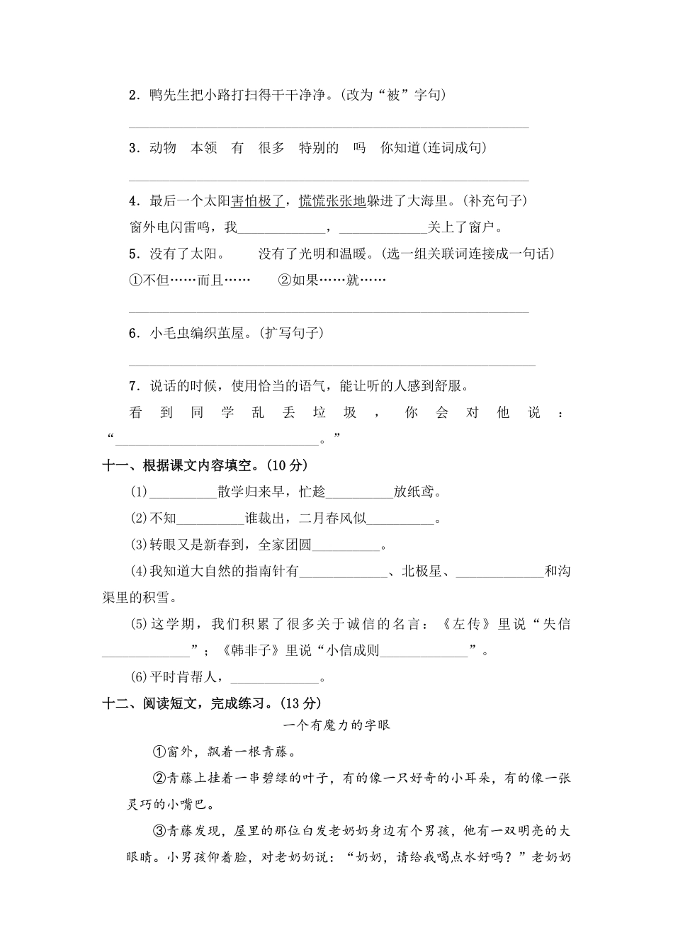 有答案-人教部编版二年级语文下册部编版二年级语文下册期末综合训练二【含答案】.pdf_第3页