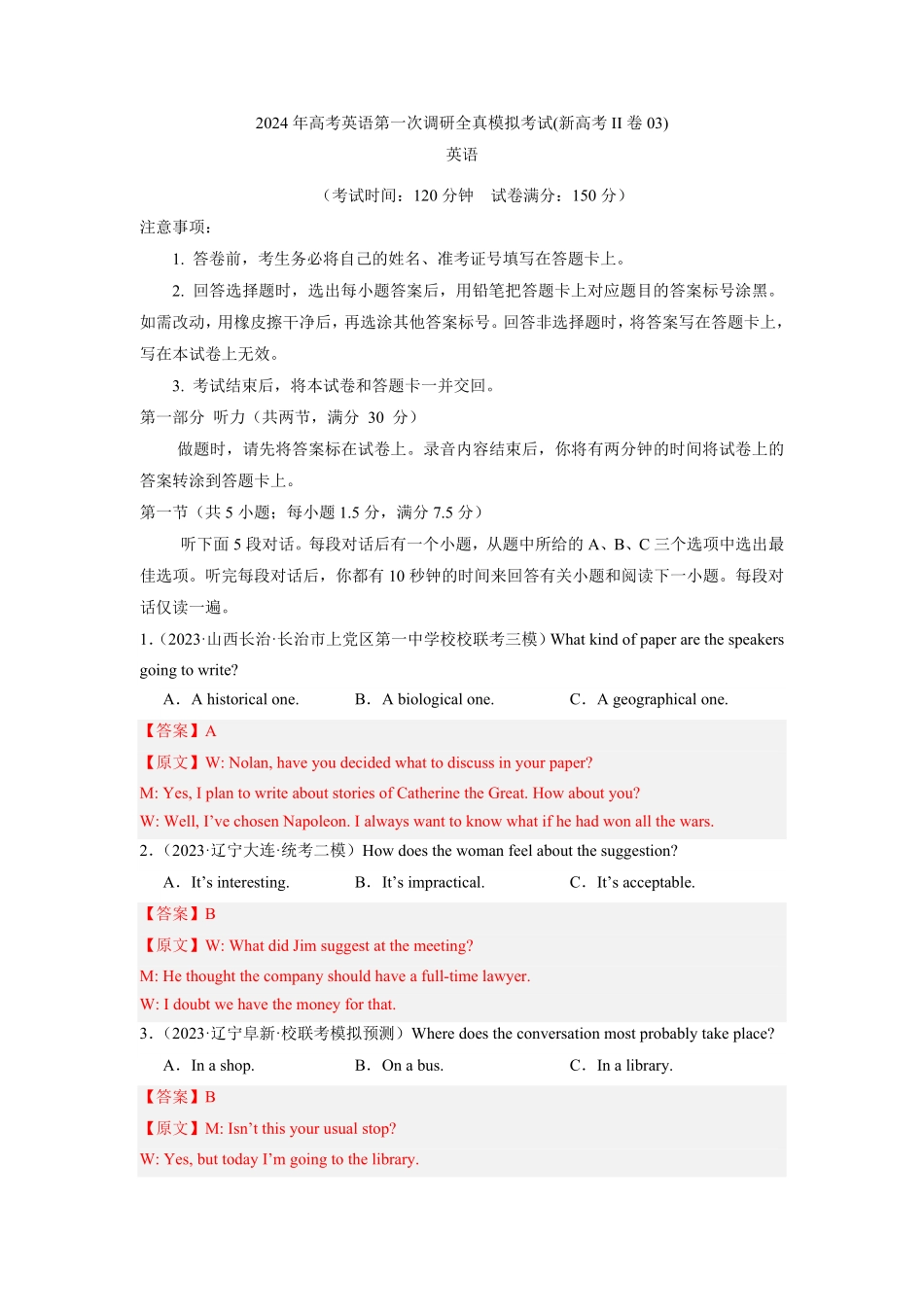 新高考II卷03-2024年高考英语第一次调研全真模拟考试解析版.pdf_第1页
