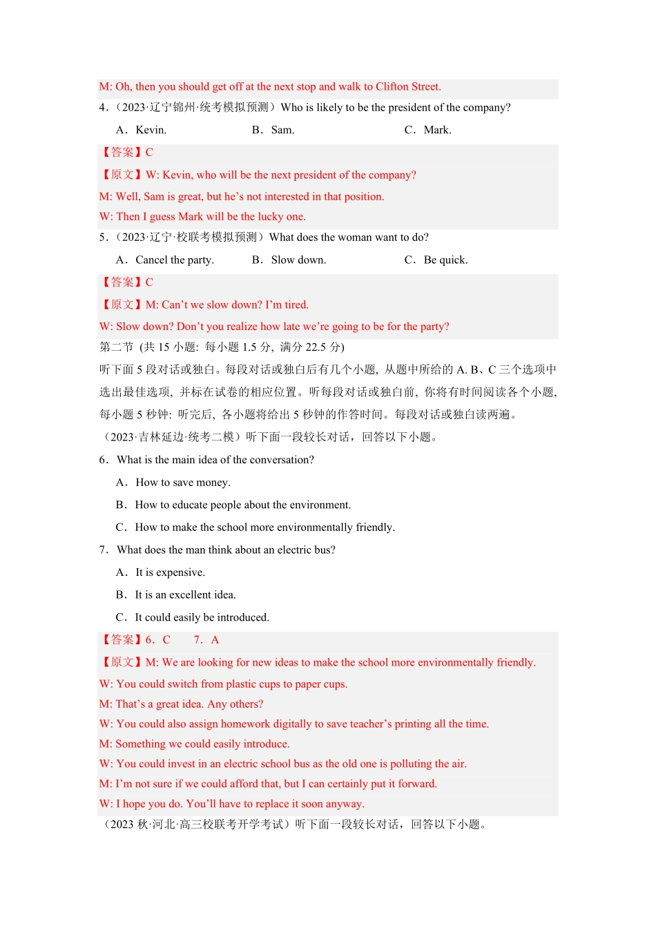 新高考II卷03-2024年高考英语第一次调研全真模拟考试解析版.pdf_第2页
