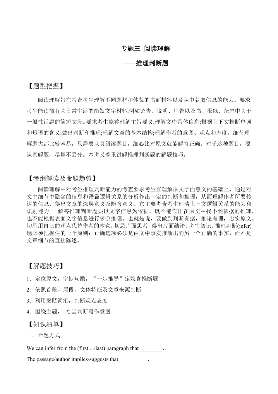 【高考新风向】专题三阅读理解-推理判断题-英语二轮总复习讲义教师版.pdf_第1页